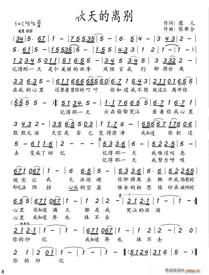 秋天离别(四字歌谱)1