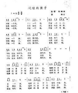 地球的孩子(五字歌谱)1