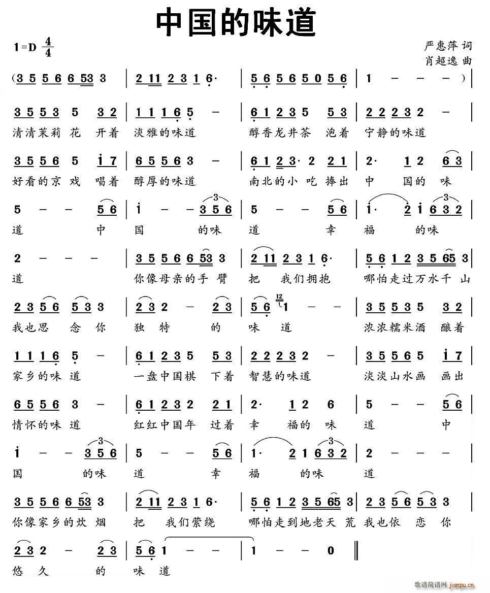 中国的味道(五字歌谱)1