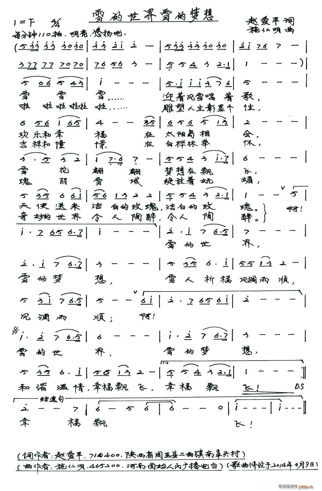 雪的世界雪的梦想(八字歌谱)1