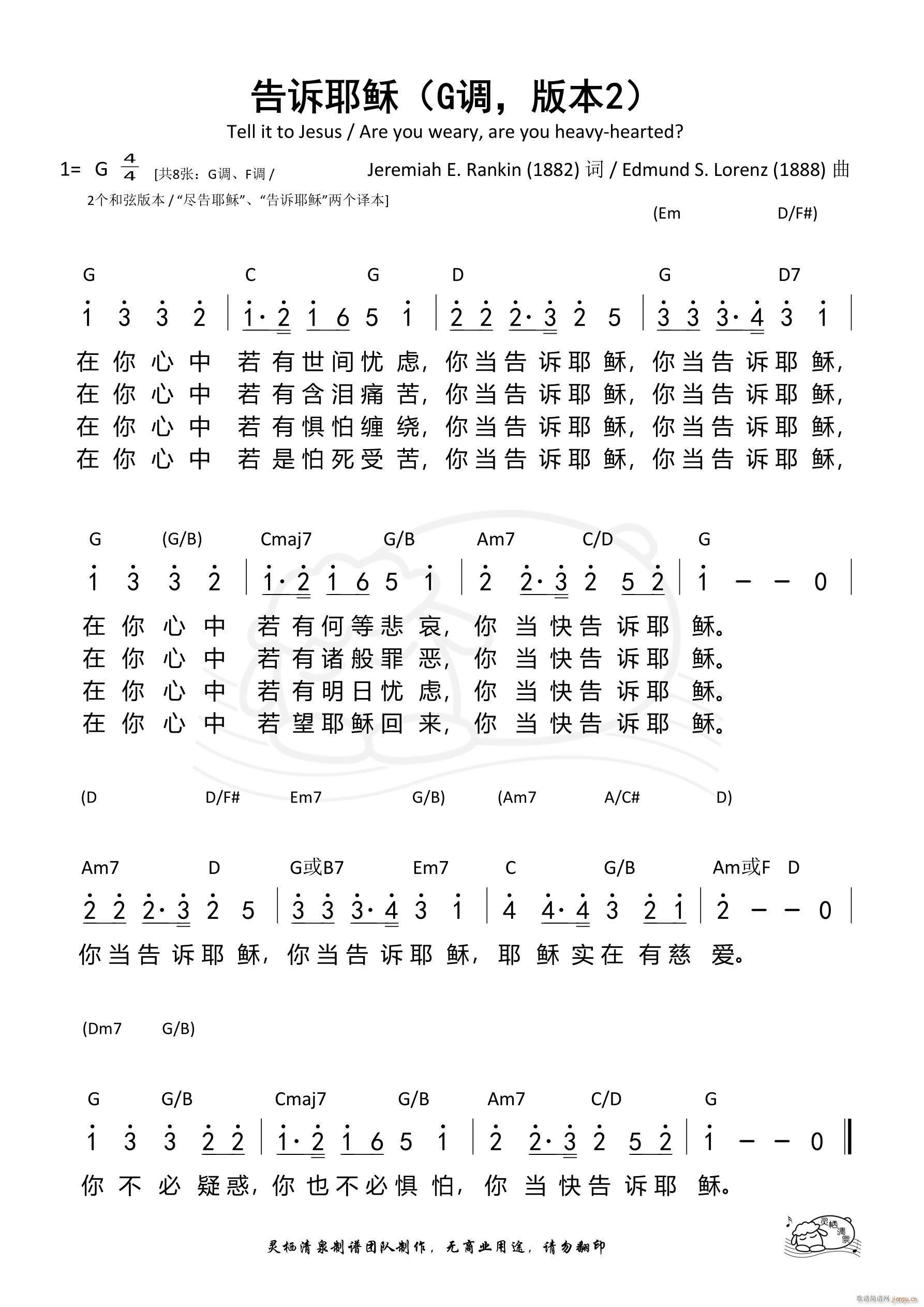 告诉耶稣 G调本2(九字歌谱)1