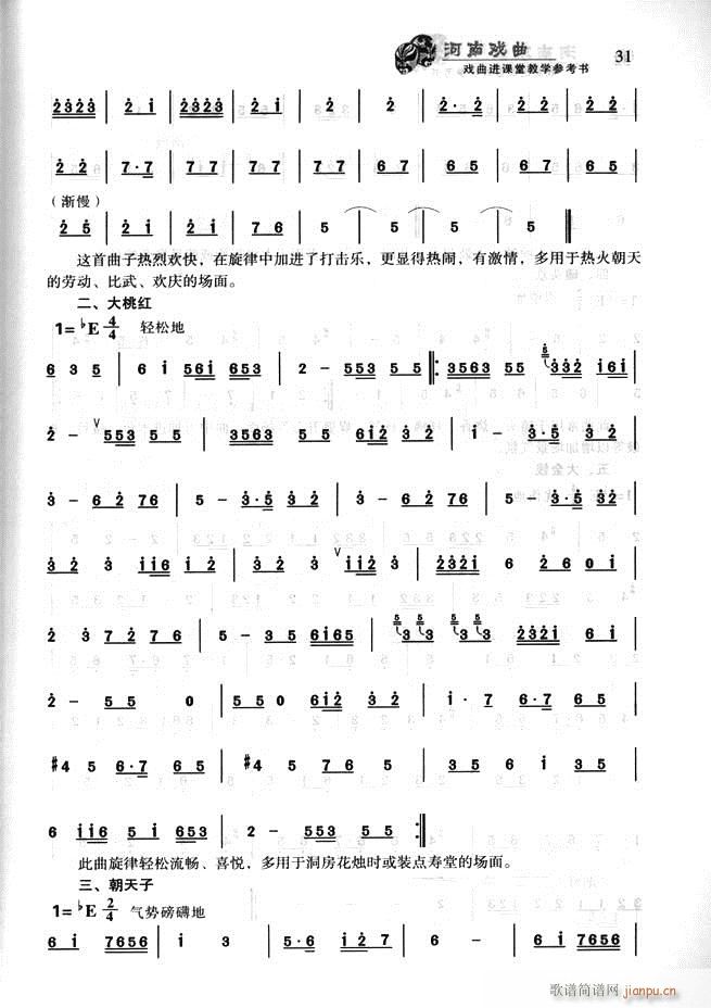 河南戏曲 戏曲进课堂教学参考书 目录前言1 60(十字及以上)42