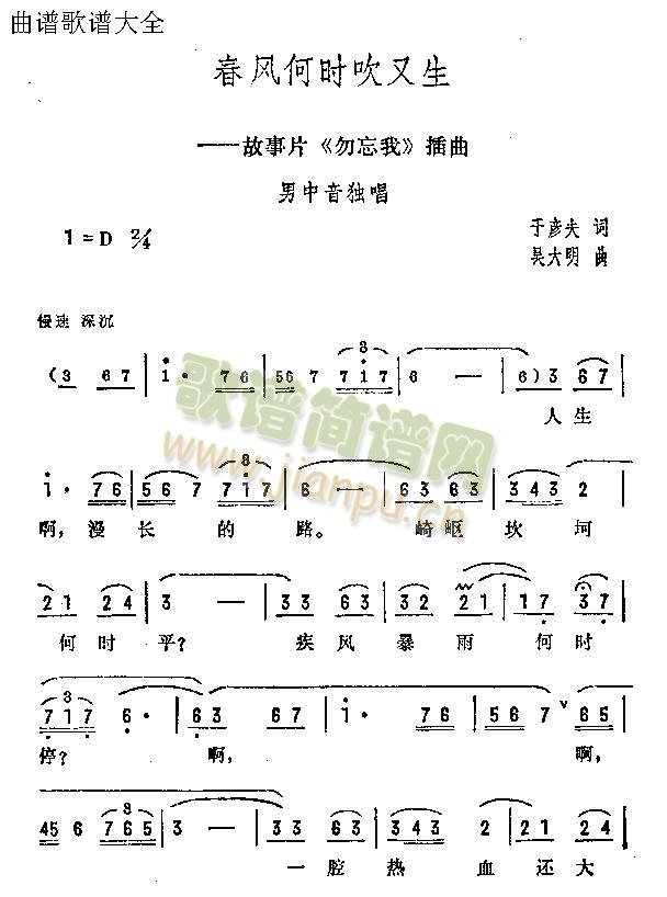 春风何时吹又生(七字歌谱)1