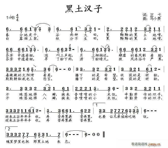 黑土汉子(四字歌谱)1