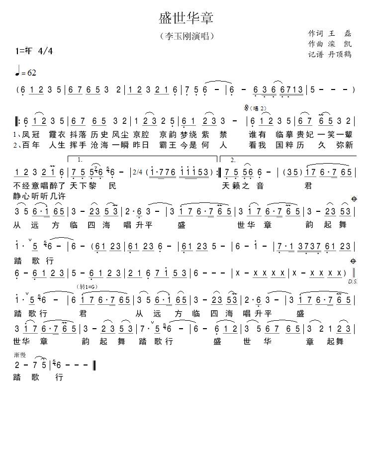 盛世华章(四字歌谱)1