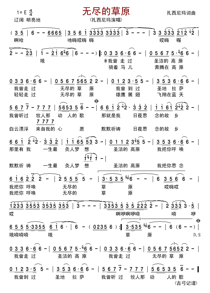 无尽的草原(五字歌谱)1