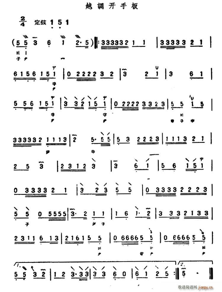 越调开手板 三弦(八字歌谱)1