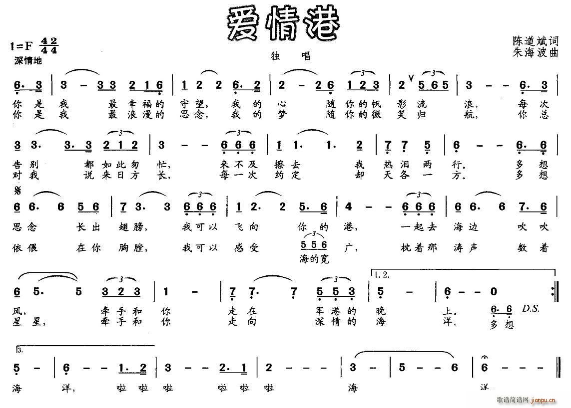 爱情港(三字歌谱)1