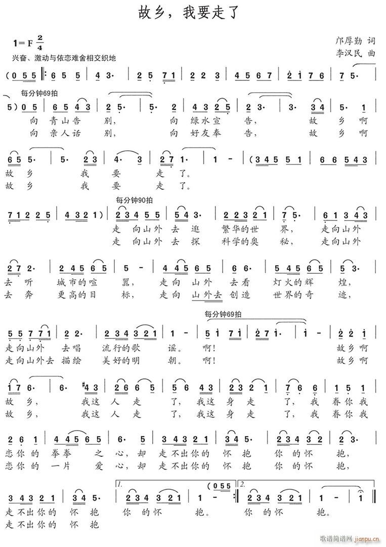 故乡 我要走了(七字歌谱)1