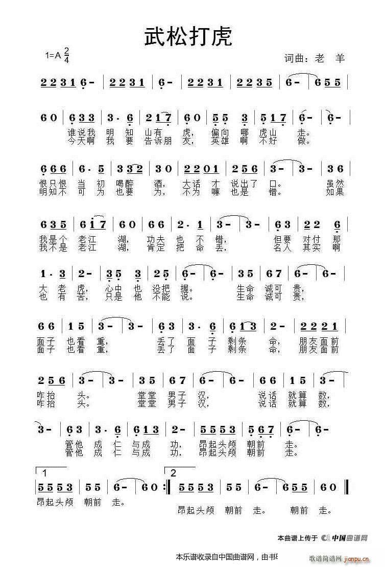 武松打虎(四字歌谱)1