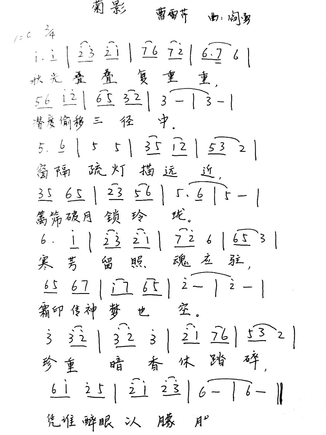 菊影 红楼菊系列(八字歌谱)1