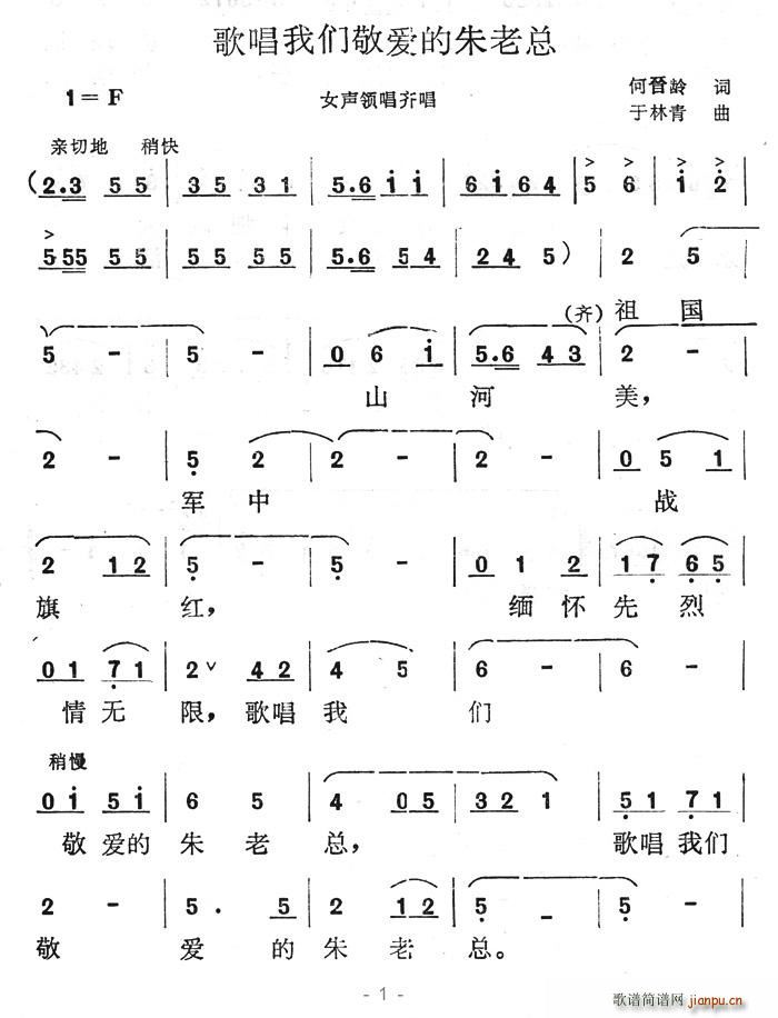 歌唱我们敬爱的朱老总(十字及以上)1