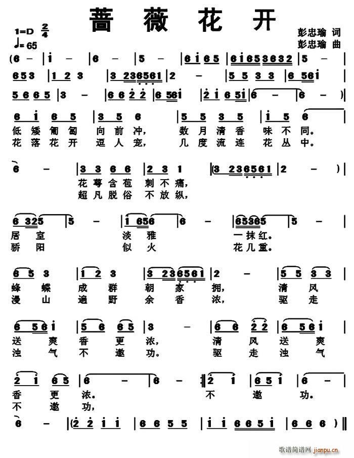 蔷薇花开(四字歌谱)1