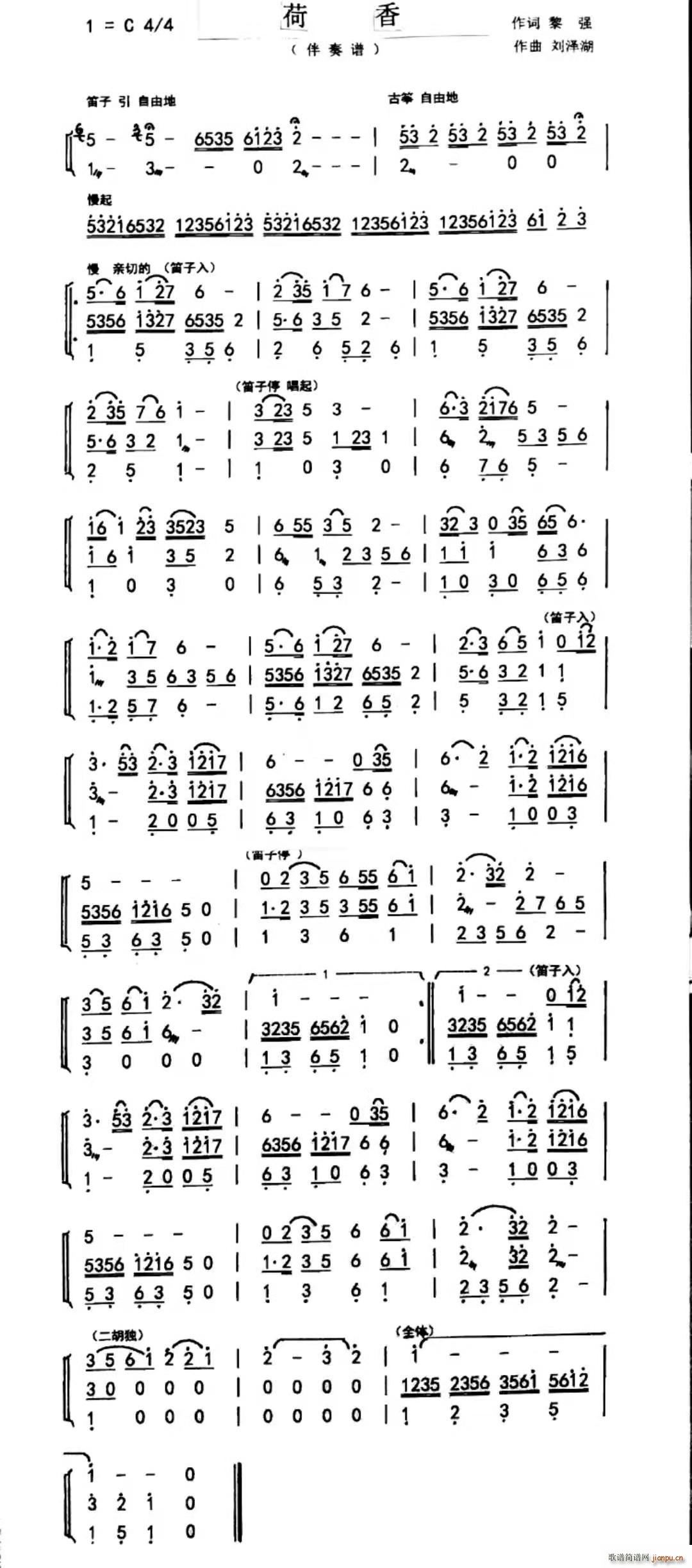 荷香(二字歌谱)1