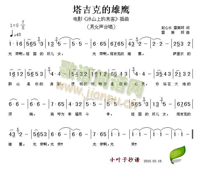 塔吉克的雄鹰(六字歌谱)1