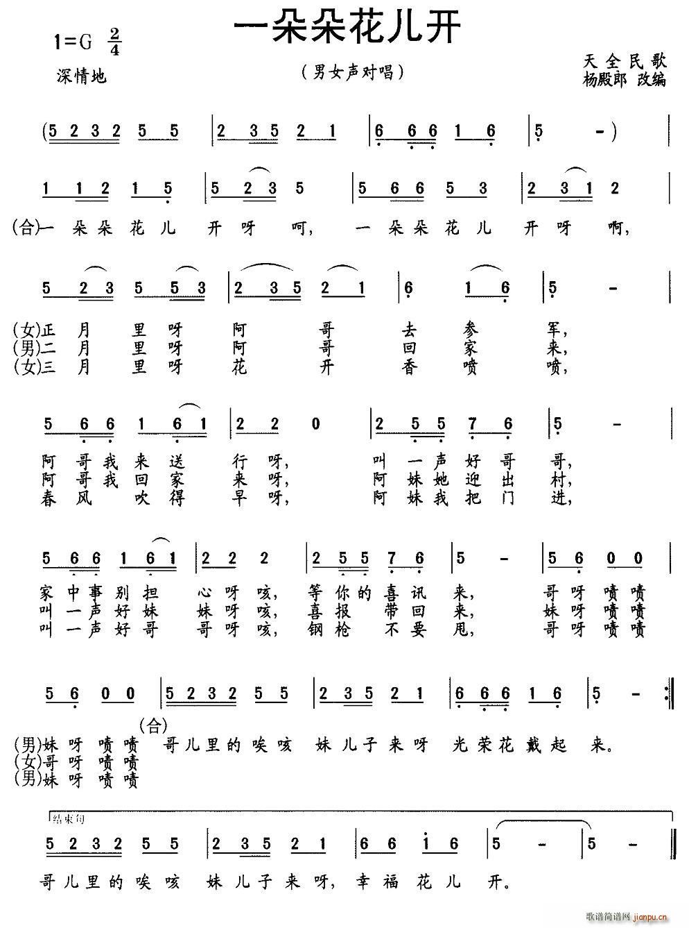 一朵朵花儿开(六字歌谱)1