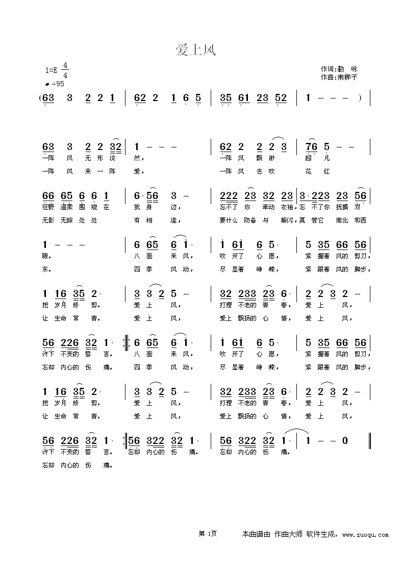 爱上风(三字歌谱)1