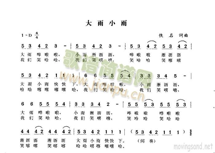 大雨小雨(四字歌谱)1