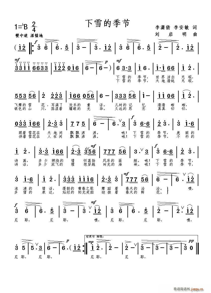 下雪的季节 李潇倩(九字歌谱)1