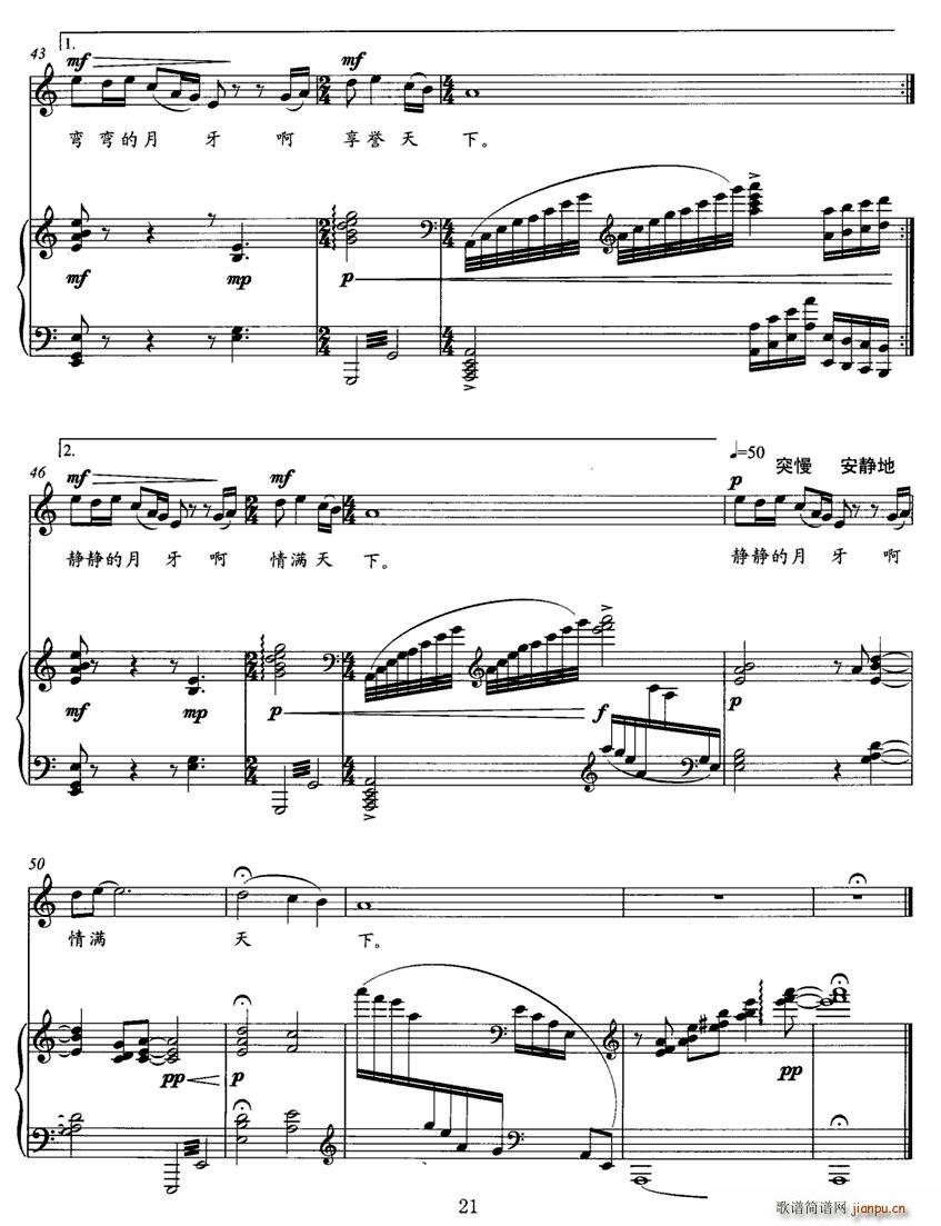 月牙神韵(四字歌谱)5