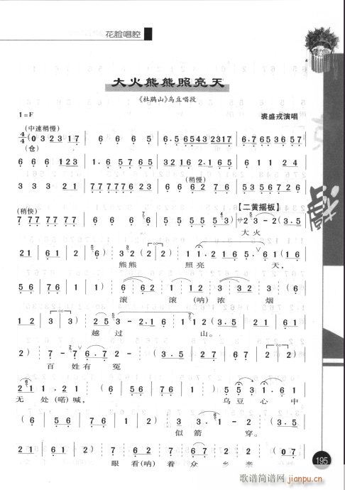 第二辑181-200(京剧曲谱)15