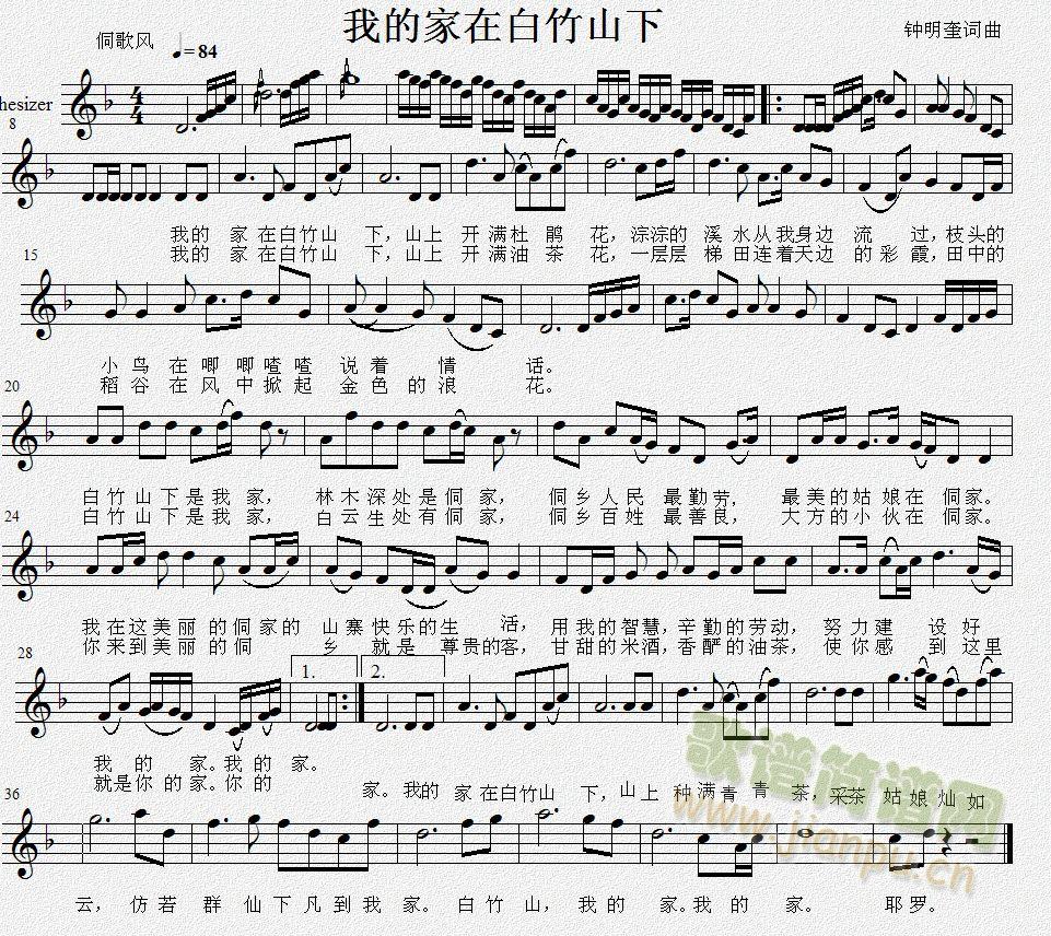 我的家在白竹山下(八字歌谱)1