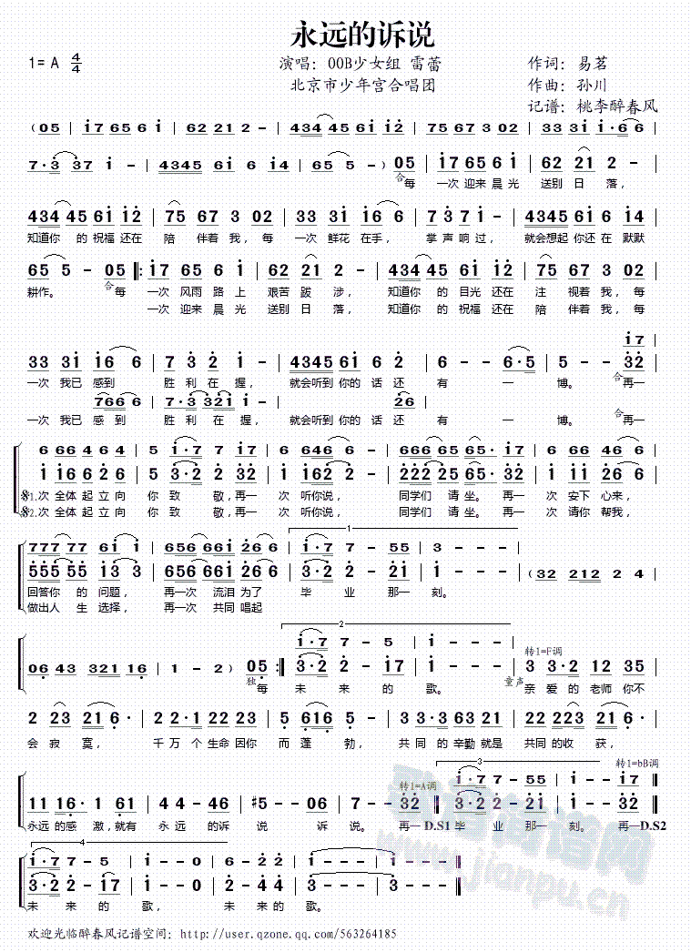 永远的诉说(五字歌谱)1
