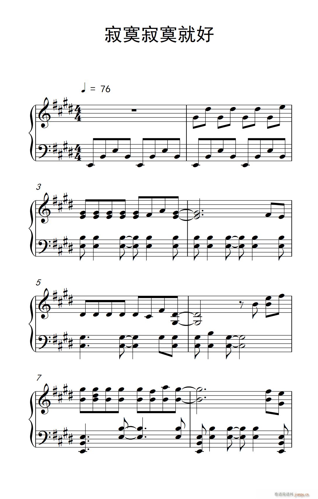 寂寞寂寞就好 弹吧音教 制谱版(钢琴谱)1