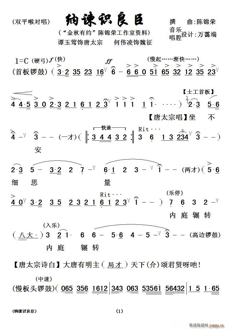 粤曲 纳谏识良臣(八字歌谱)1