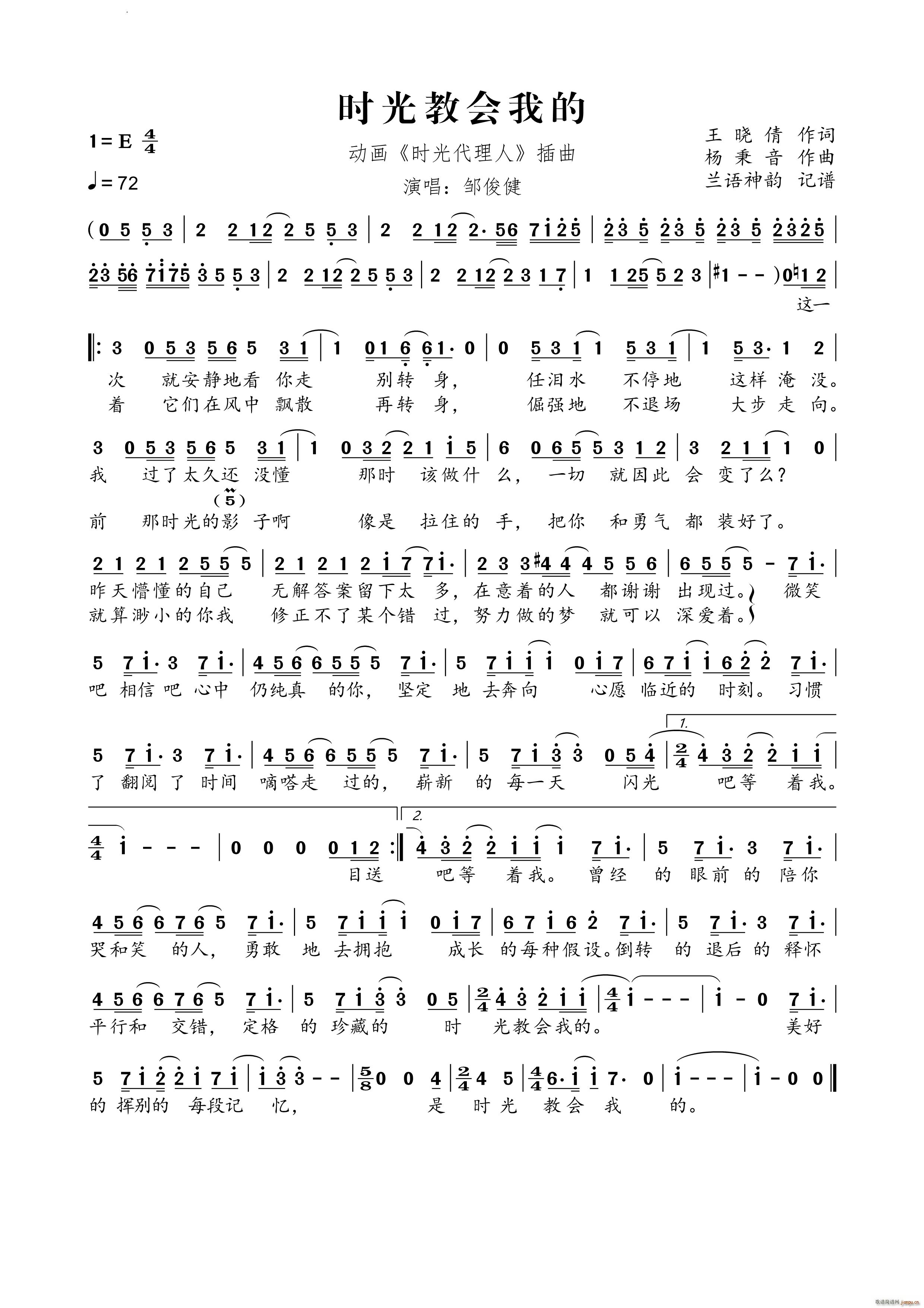 时光 我的动画 时光代理人 插曲(十字及以上)1