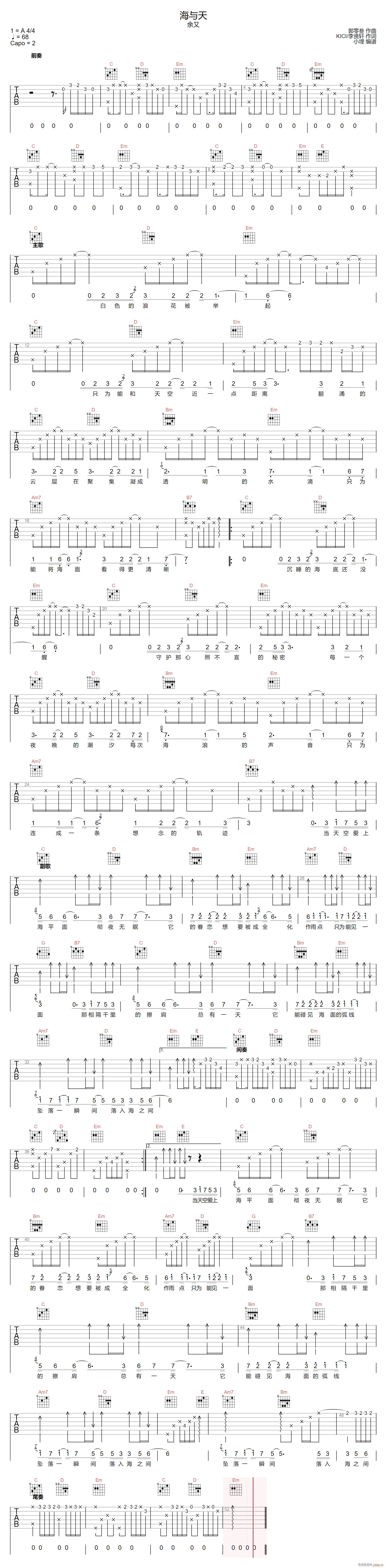 海与天 G调指法原版编配(吉他谱)1