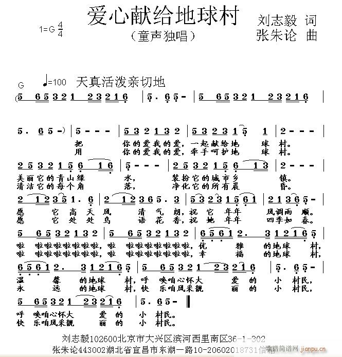 爱心献给地球村(七字歌谱)1