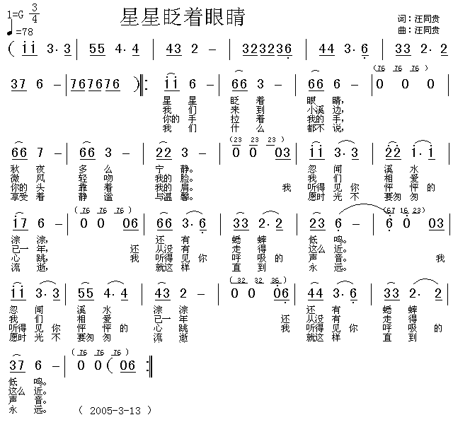 星星眨着眼睛(六字歌谱)1