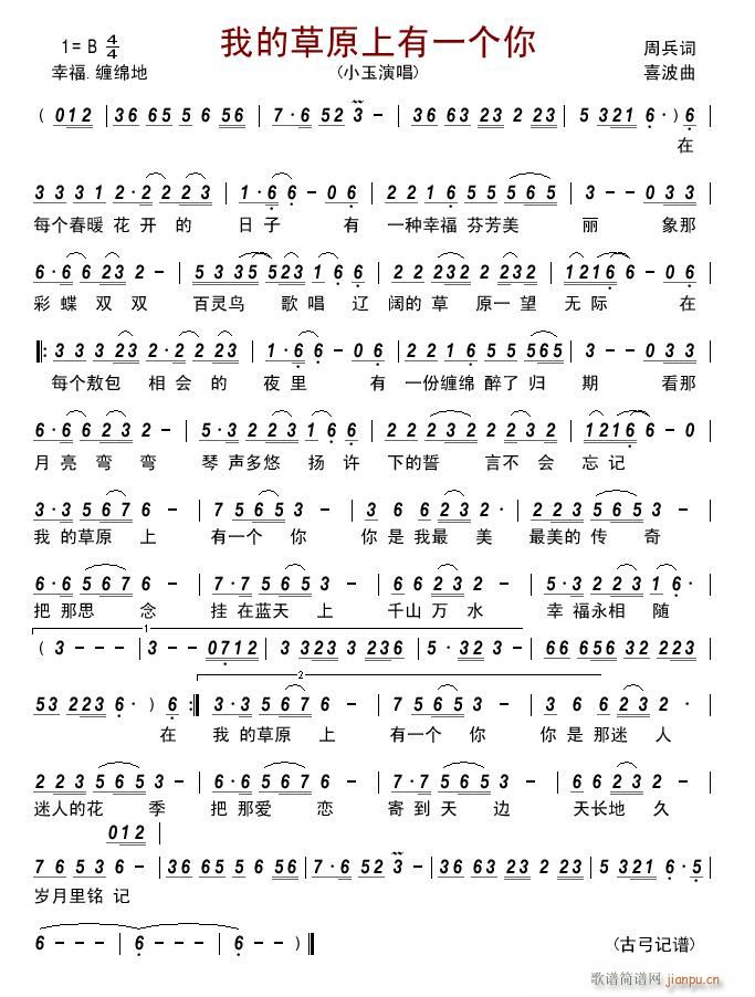 我的草原上有一个你(九字歌谱)1