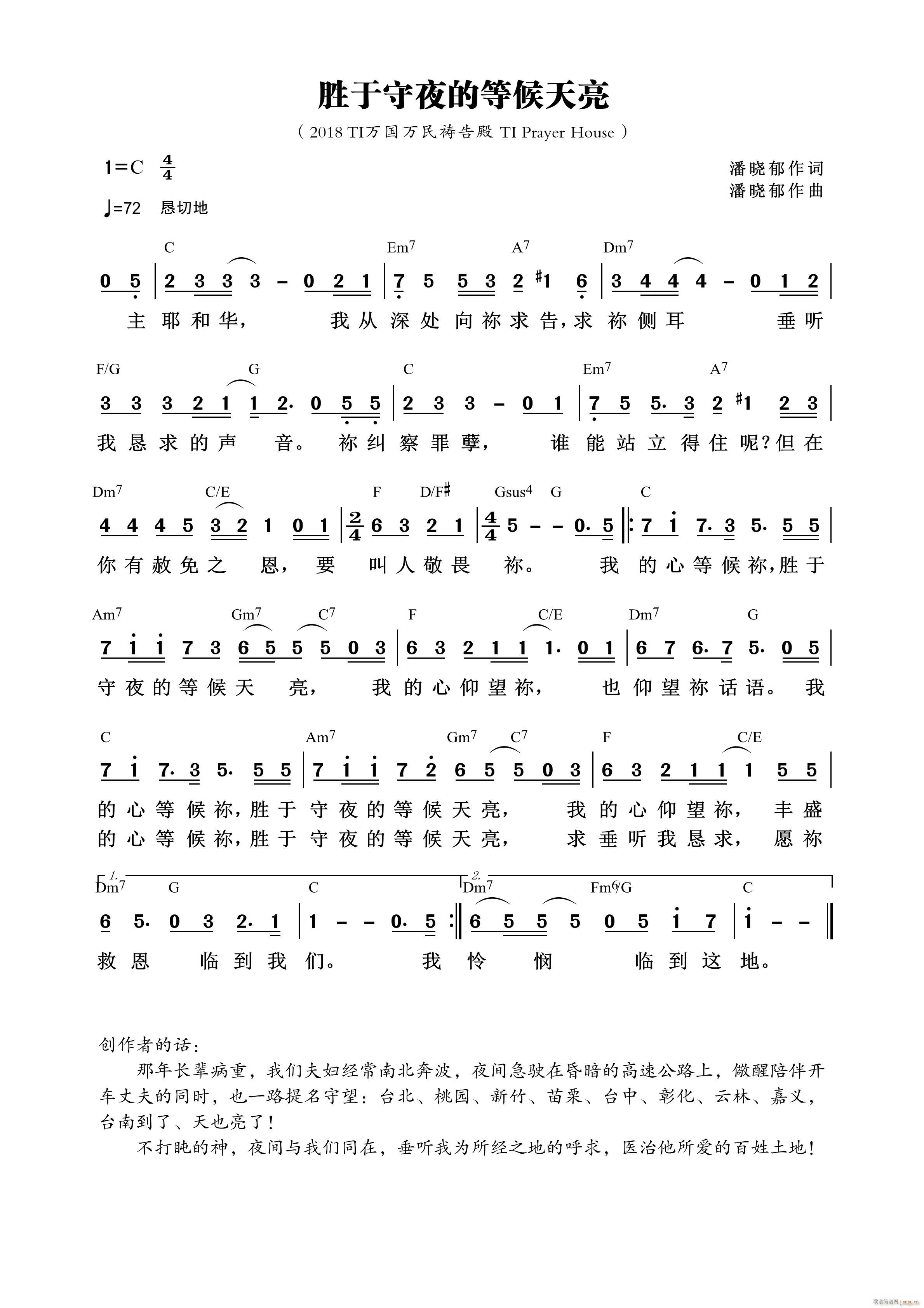 胜于守夜的等候天亮(九字歌谱)1