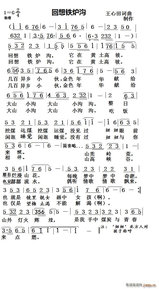 回想铁炉沟(五字歌谱)1