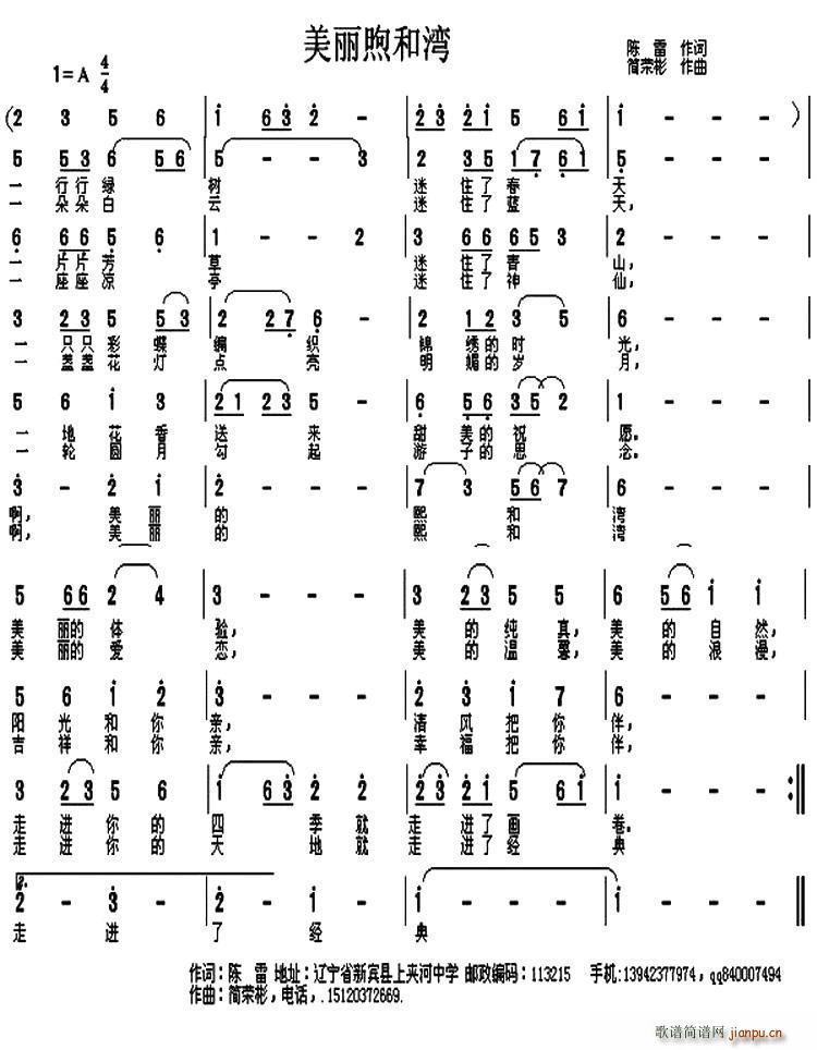 美丽和煦湾(五字歌谱)1
