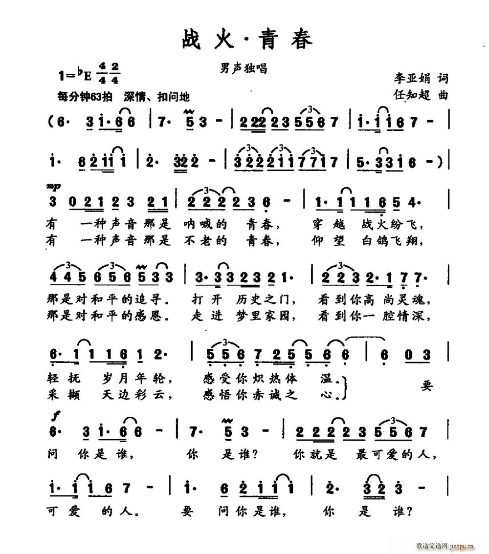 战火 青春(五字歌谱)1