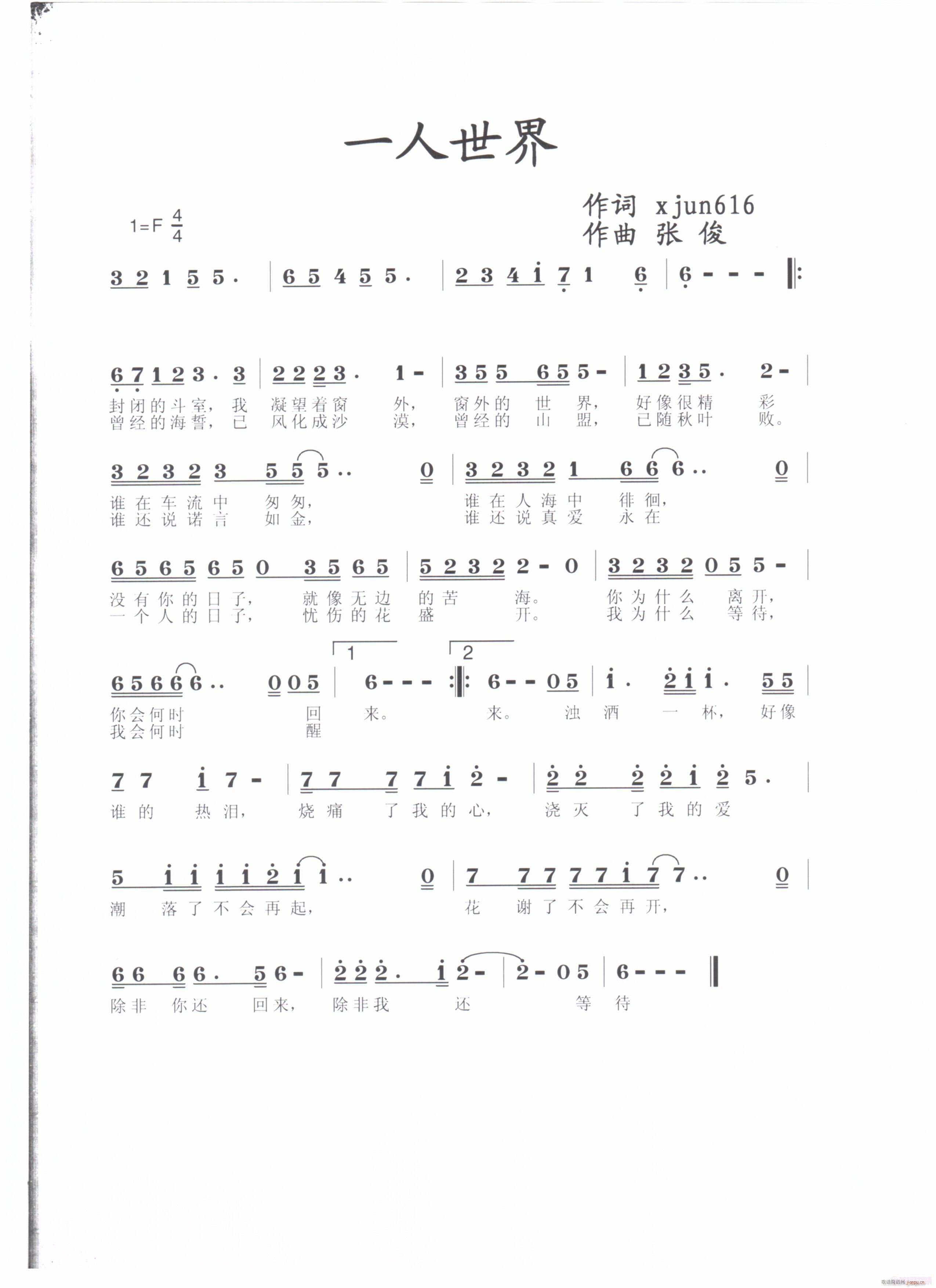 一人世界(四字歌谱)1