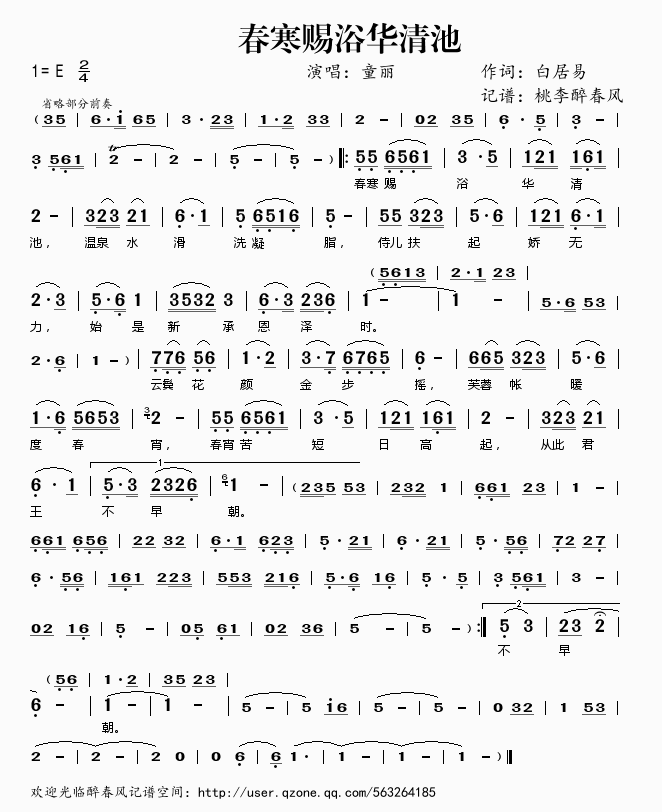 春寒赐浴华清池(七字歌谱)1