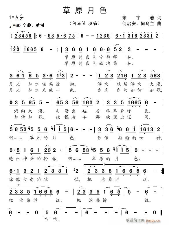 草原月色 乌兰版(八字歌谱)1