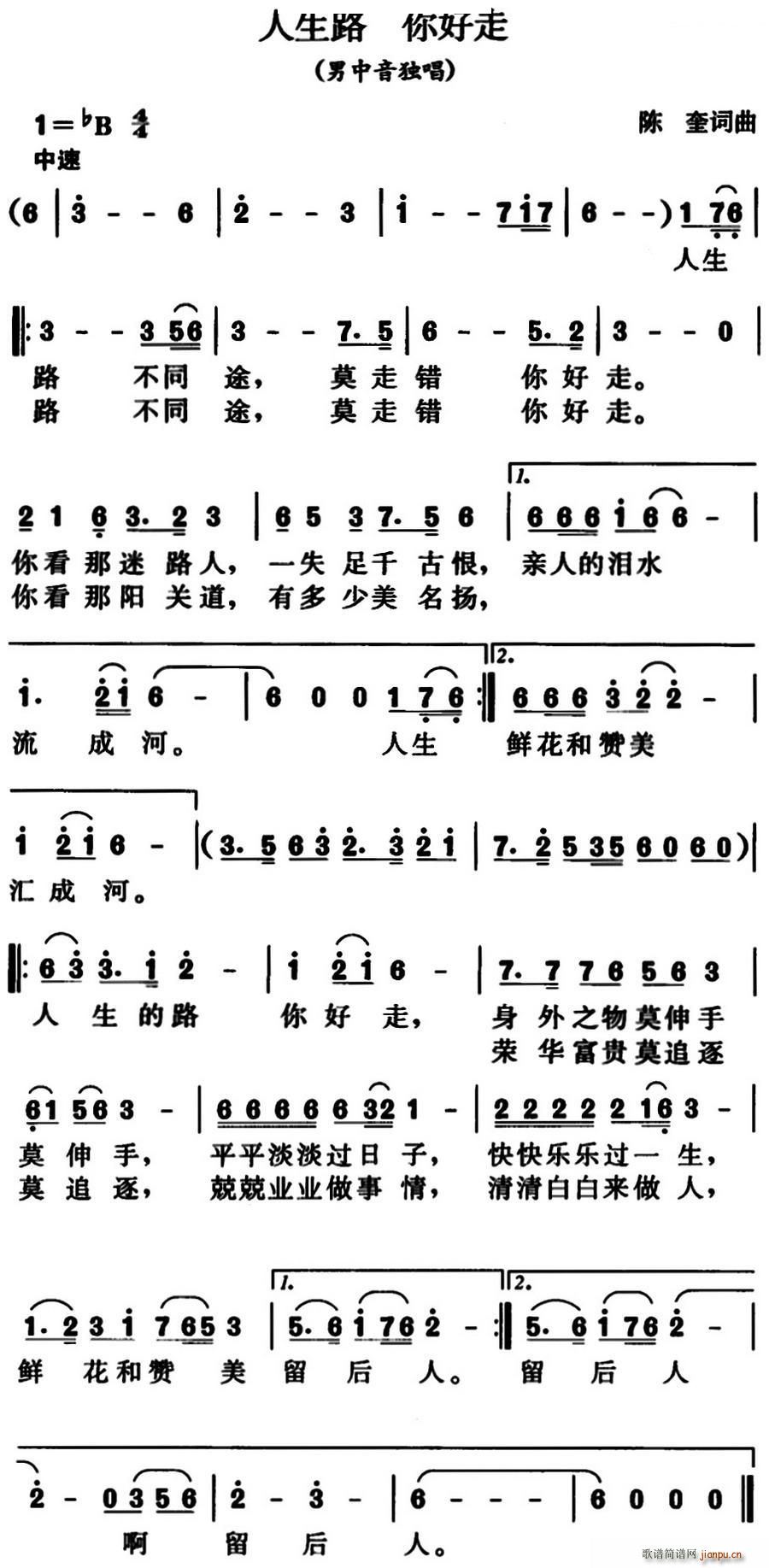 人生路你好走(六字歌谱)1