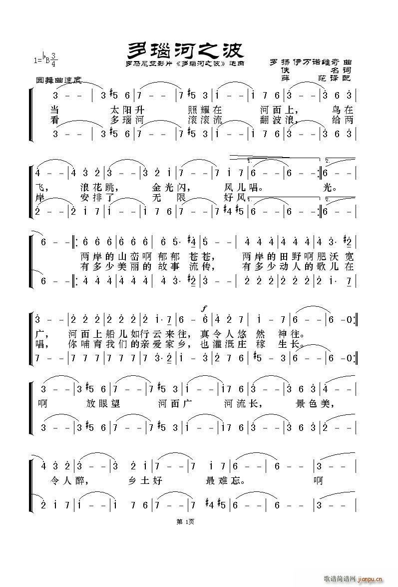 多瑙河之波 罗马尼亚影片 多瑙河之波 选曲(十字及以上)1