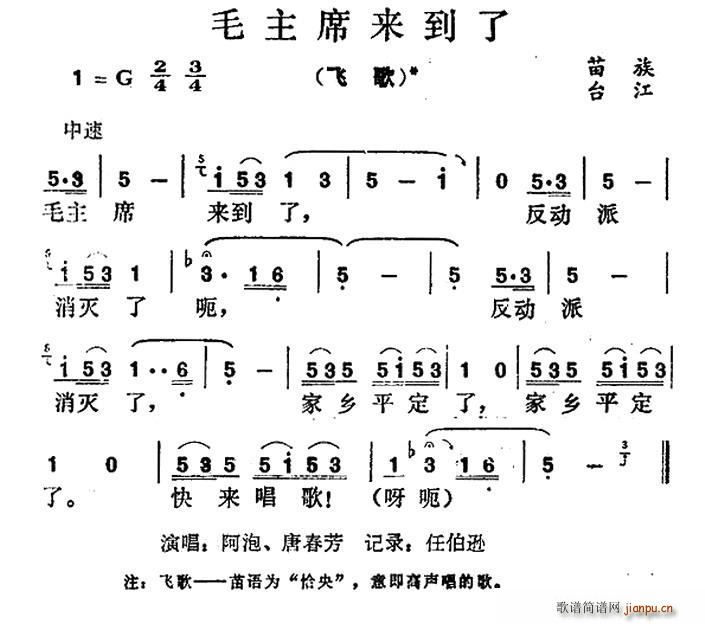 毛主席来到了(六字歌谱)1