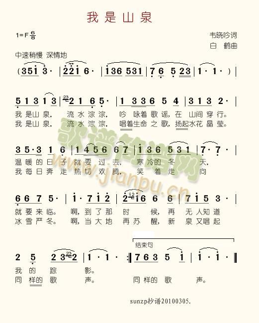 我是山泉(四字歌谱)1