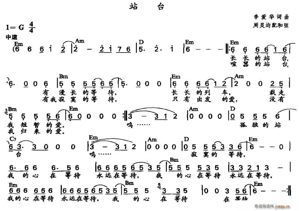 站台 周灵均(六字歌谱)1