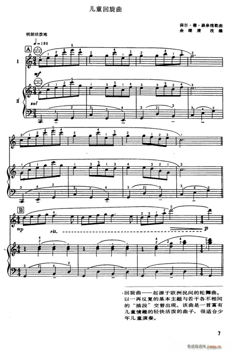 儿童回旋曲 二重奏(手风琴谱)1