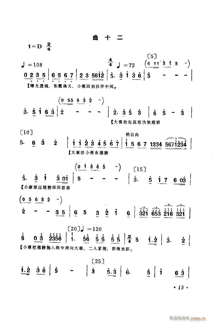 群雁高飞 舞蹈音乐(九字歌谱)18