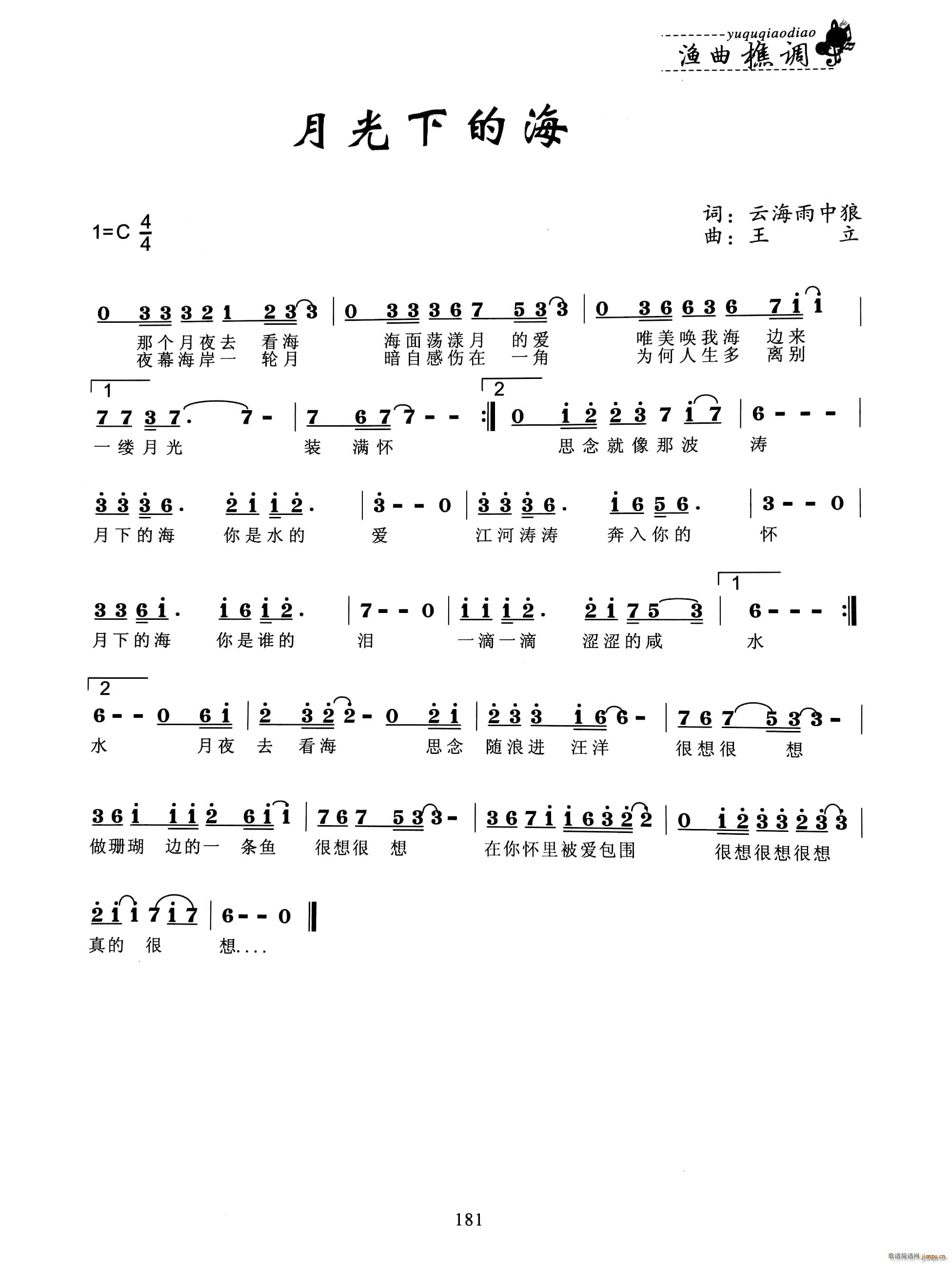 月光的海(四字歌谱)1