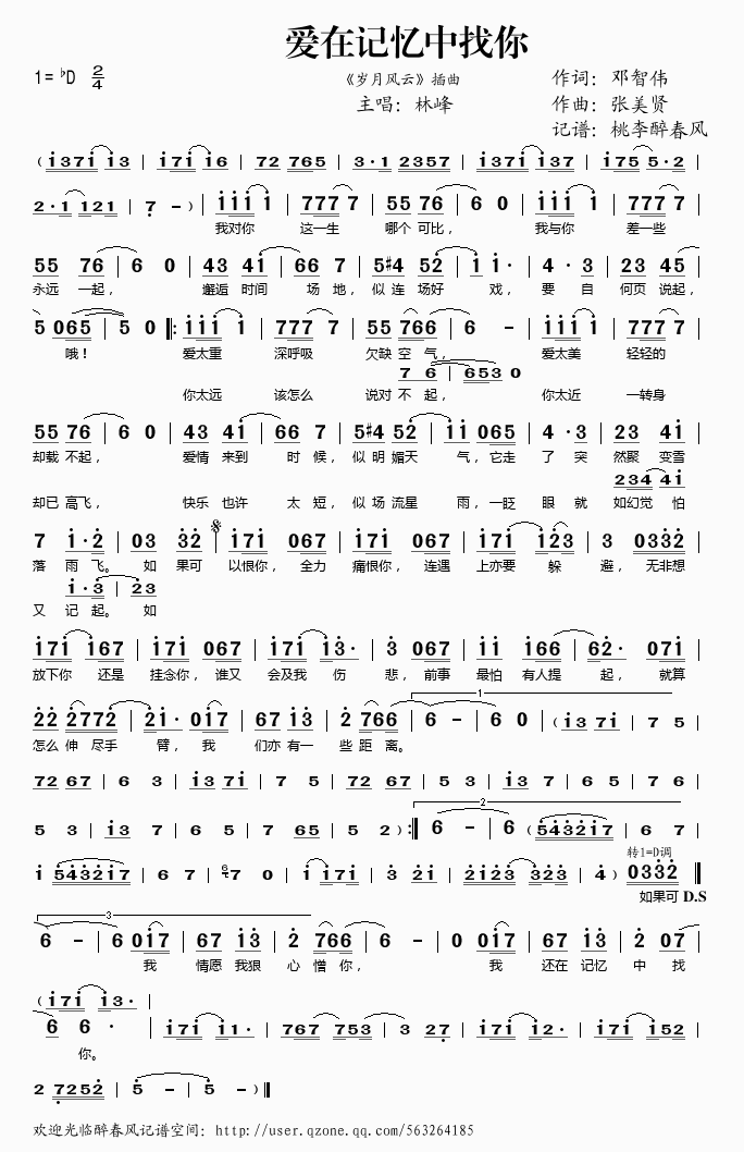 爱在记忆中找你(七字歌谱)1